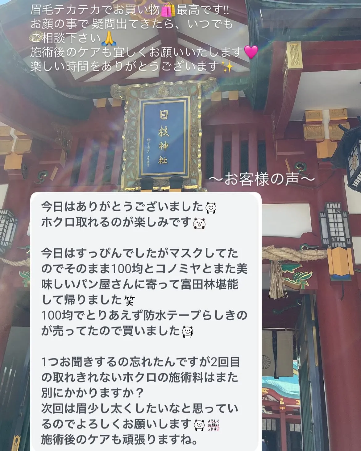 日本コスメティックタトゥー協会正会員
