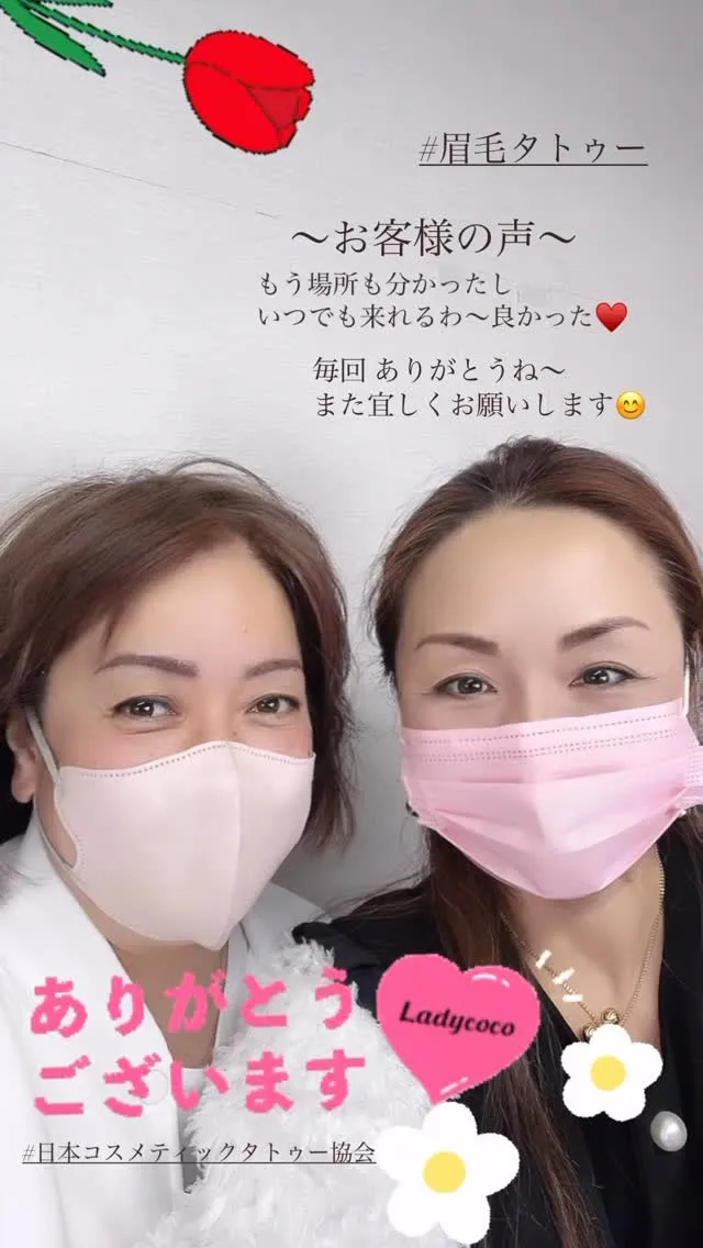 日本コスメティックタトゥー協会正会員