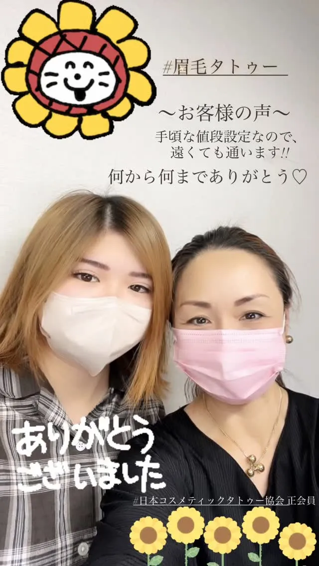 日本コスメティックタトゥー協会正会員